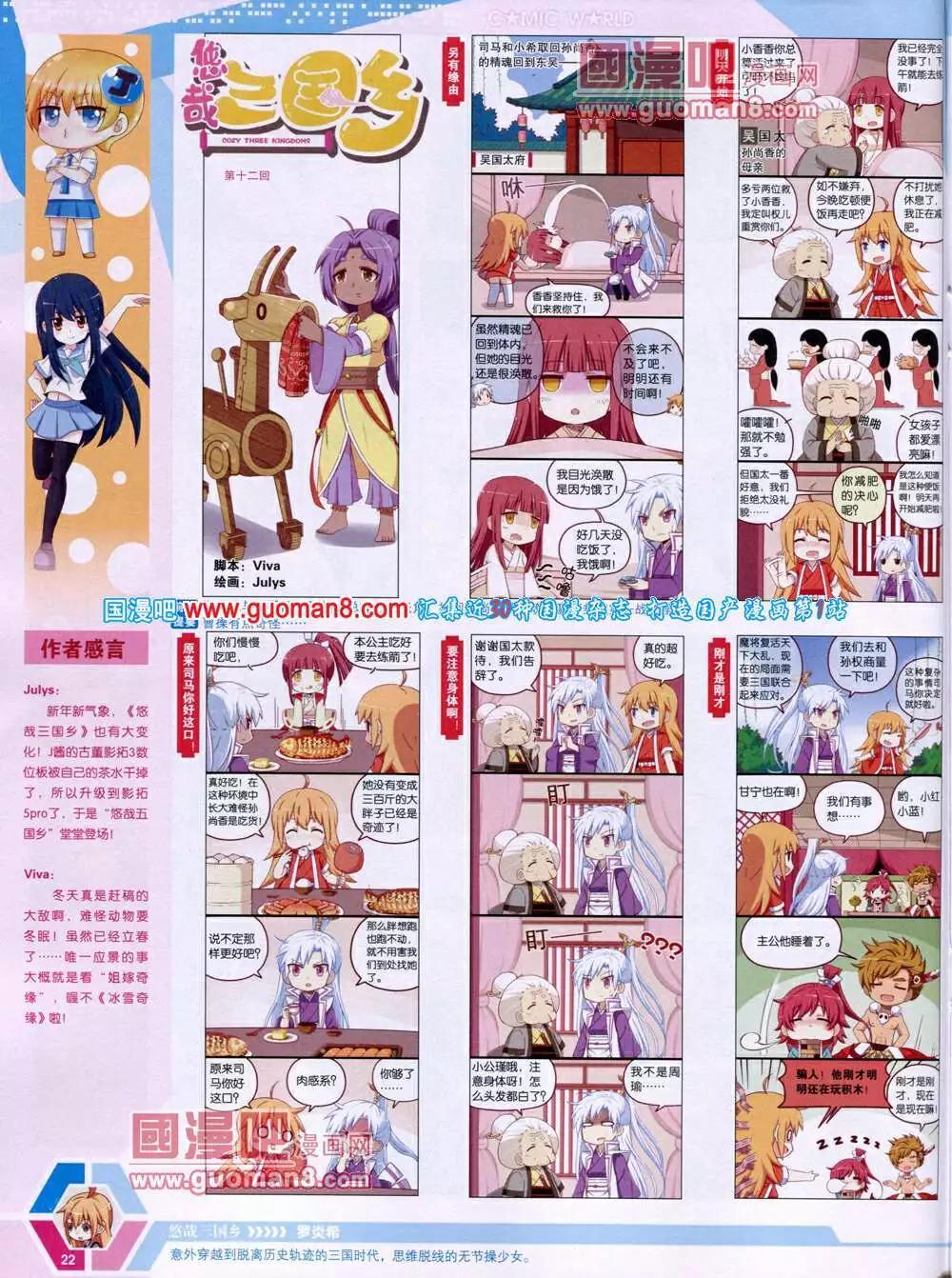 🍟漫画世界 14年16期 全本 第24页
