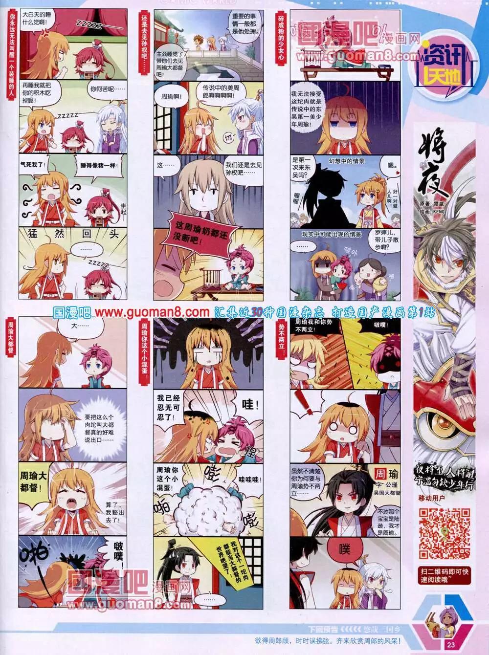 🍟漫画世界 14年16期 全本 第25页