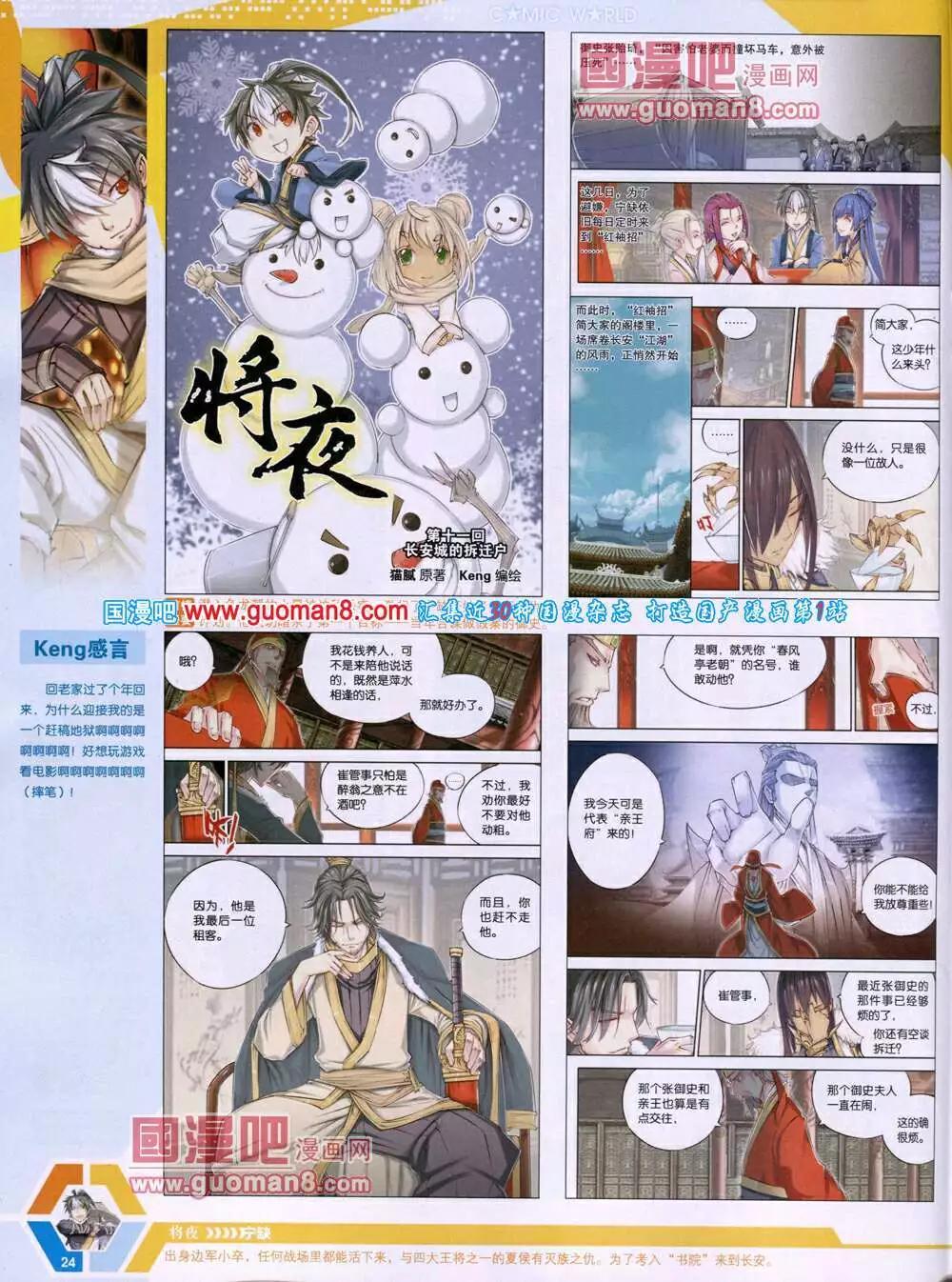 🍟漫画世界 14年16期 全本 第26页