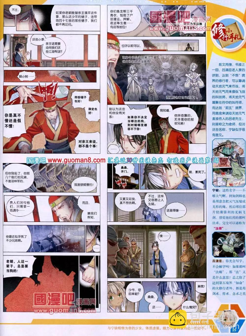 🍟漫画世界 14年16期 全本 第27页