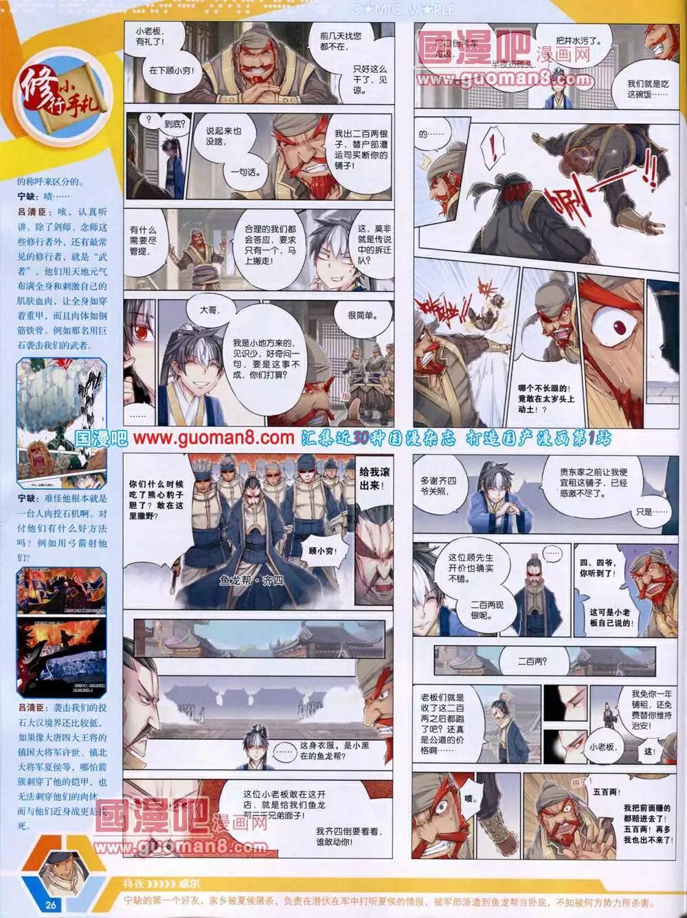 🍟漫画世界 14年16期 全本 第28页