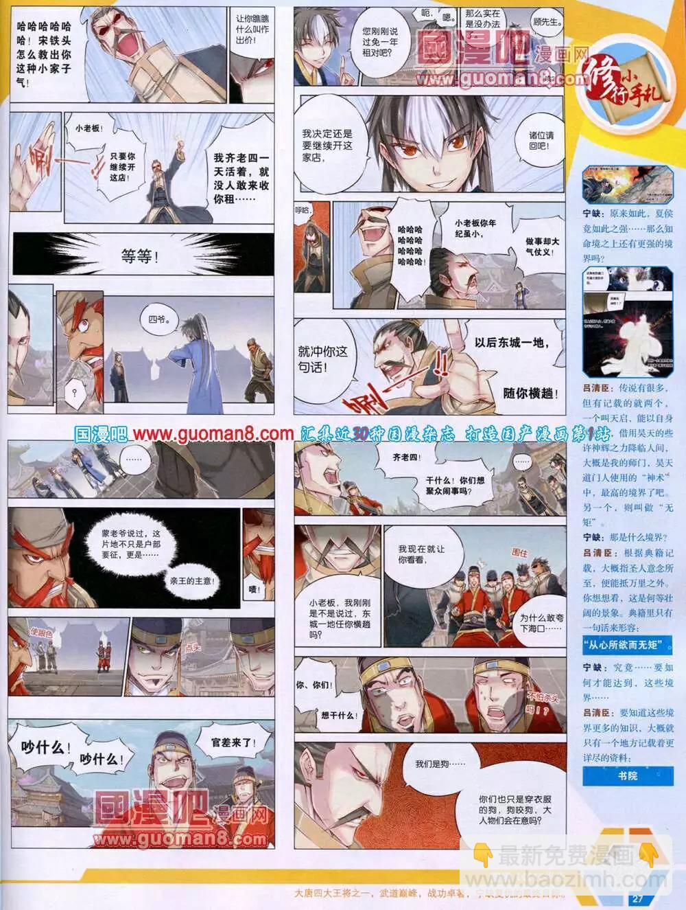 🍟漫画世界 14年16期 全本 第29页