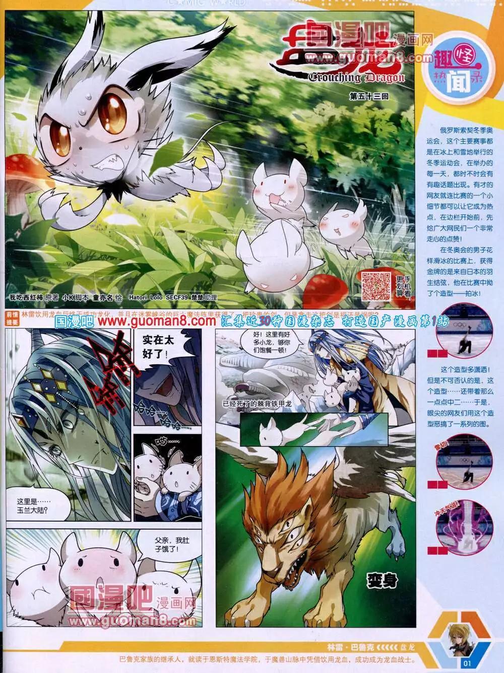 🍟漫画世界 14年16期 全本 第3页