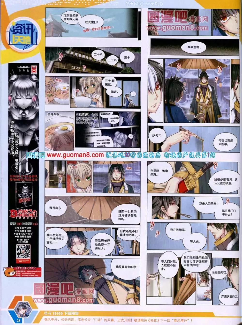 🍟漫画世界 14年16期 全本 第30页