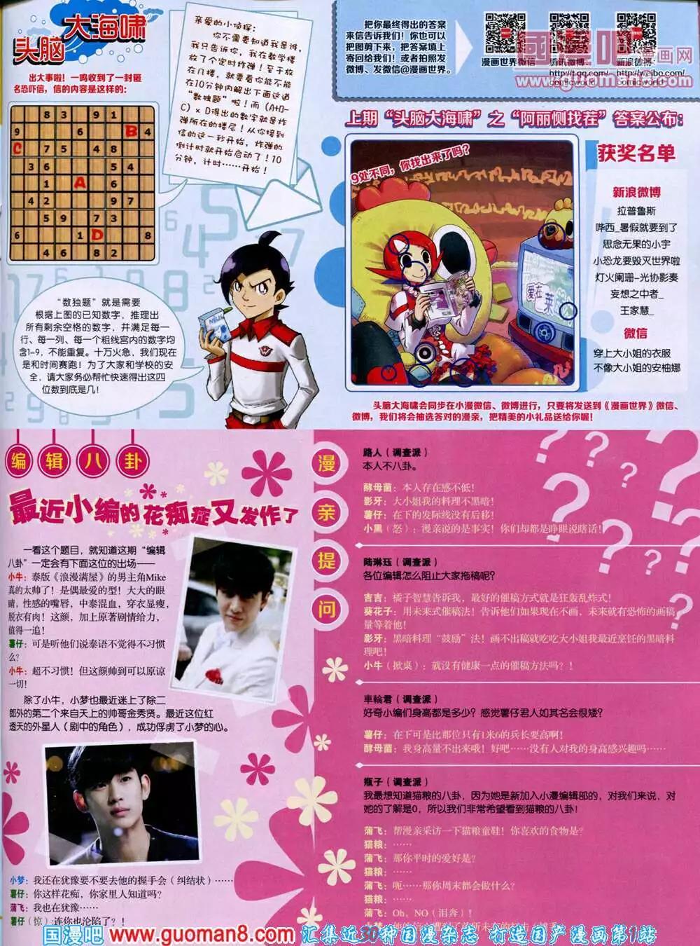 🍟漫画世界 14年16期 全本 第31页