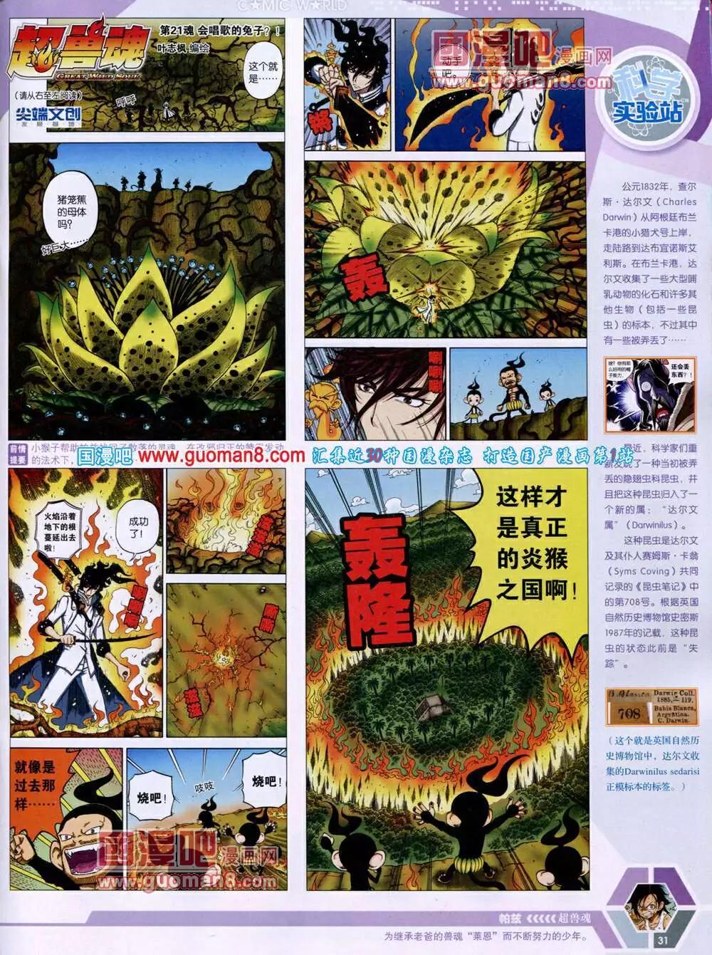 🍟漫画世界 14年16期 全本 第33页