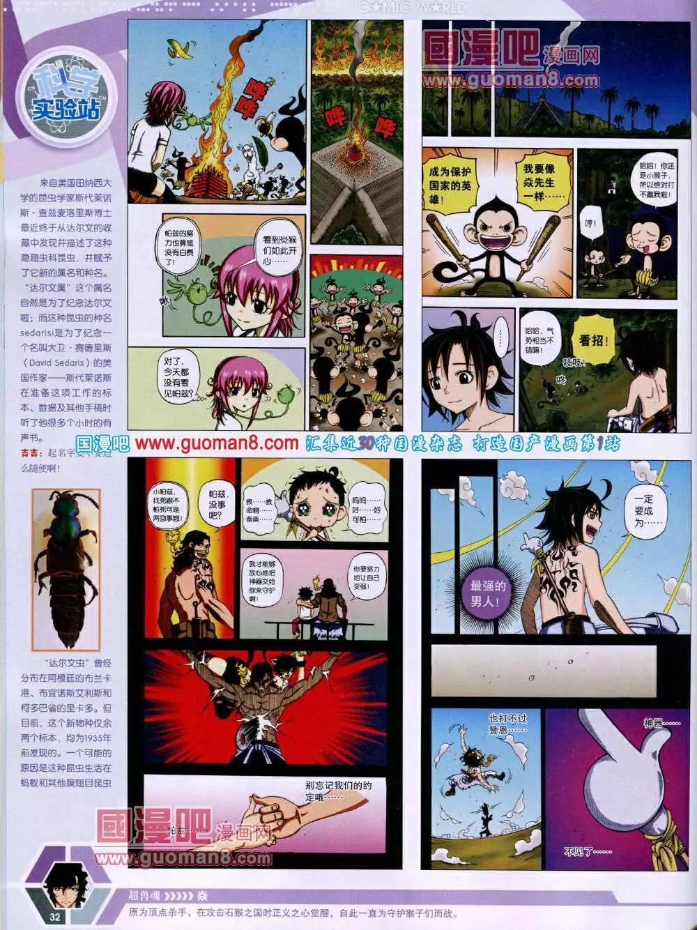 🍟漫画世界 14年16期 全本 第34页