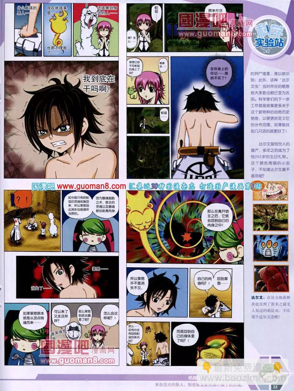 🍟漫画世界 14年16期 全本 第35页
