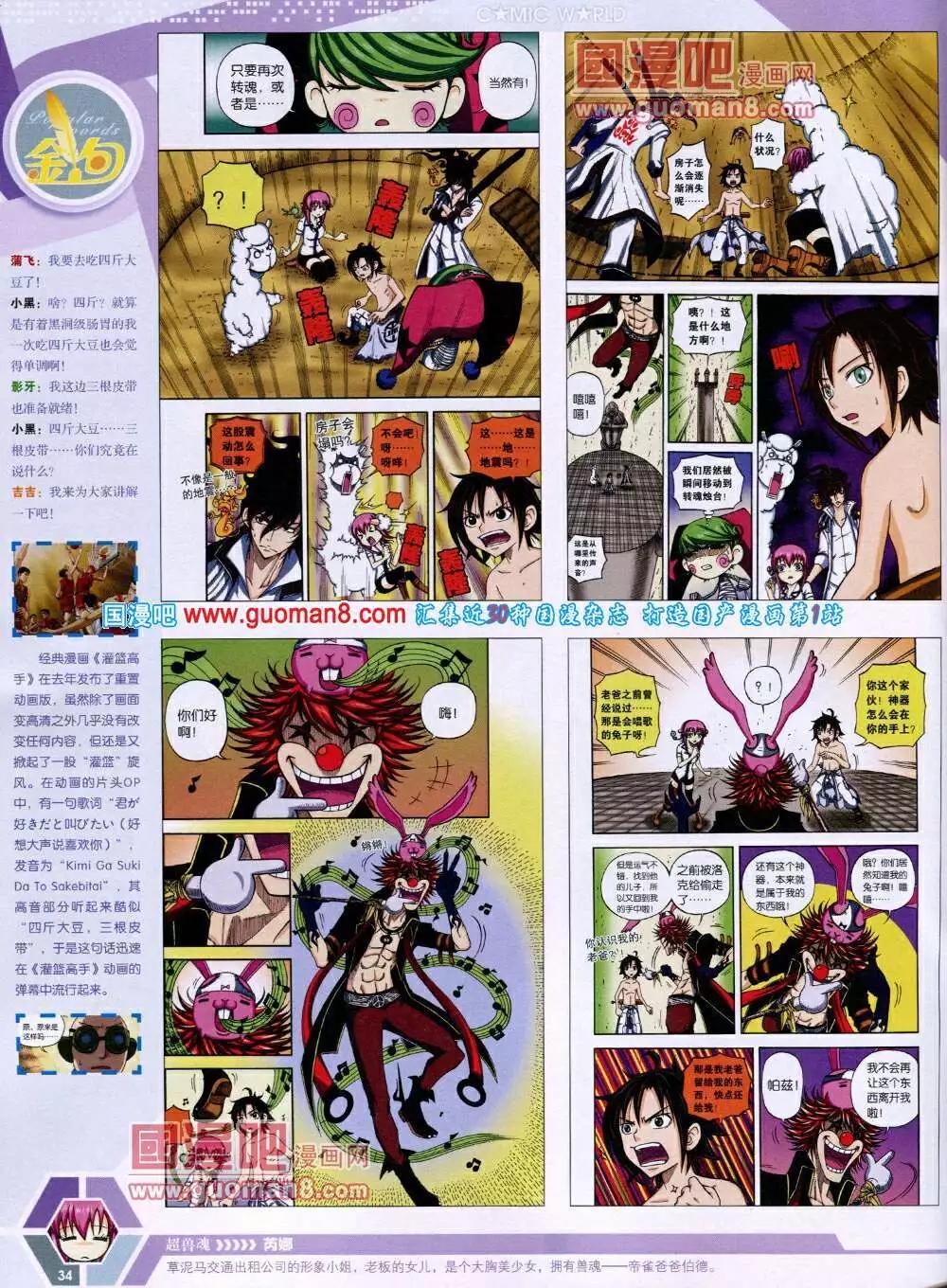 🍟漫画世界 14年16期 全本 第36页