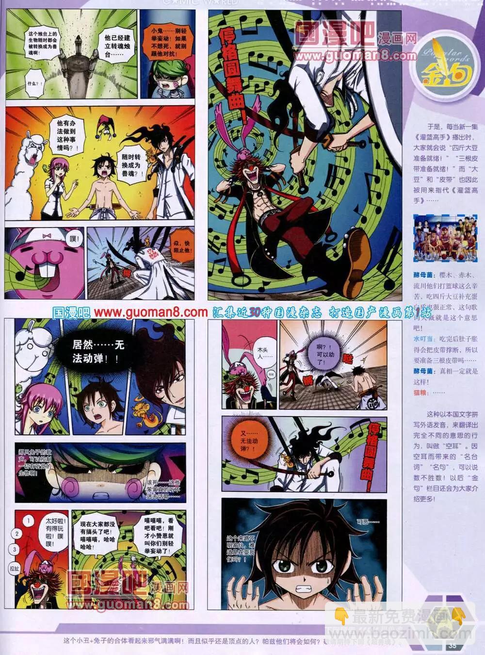 🍟漫画世界 14年16期 全本 第37页