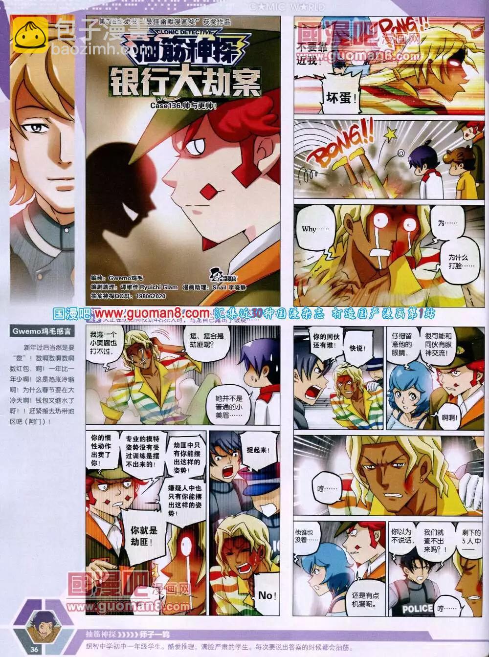 🍟漫画世界 14年16期 全本 第38页