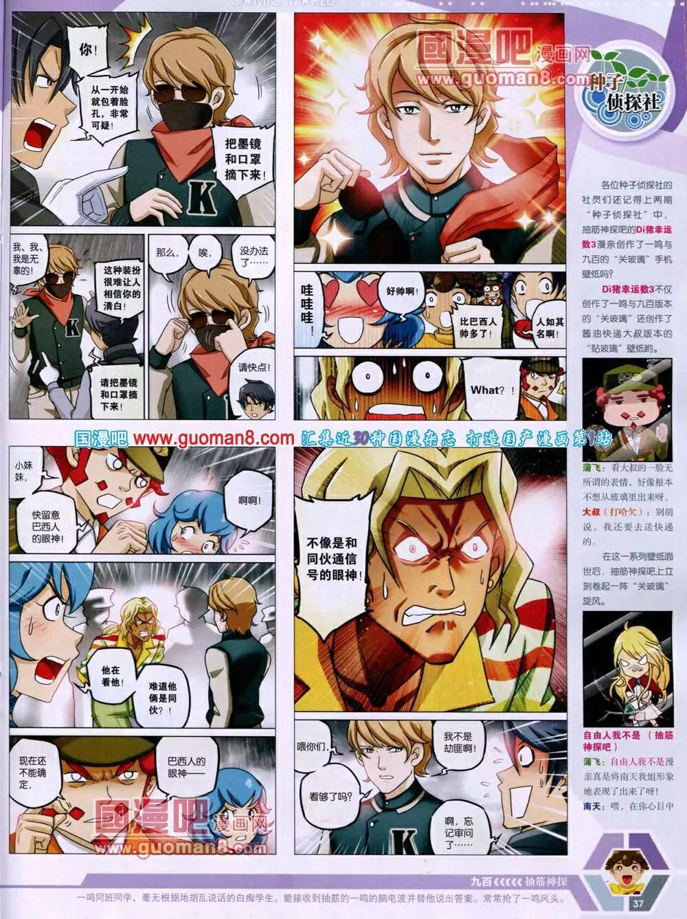 🍟漫画世界 14年16期 全本 第39页