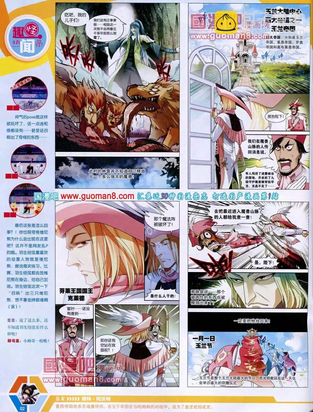 🍟漫画世界 14年16期 全本 第4页