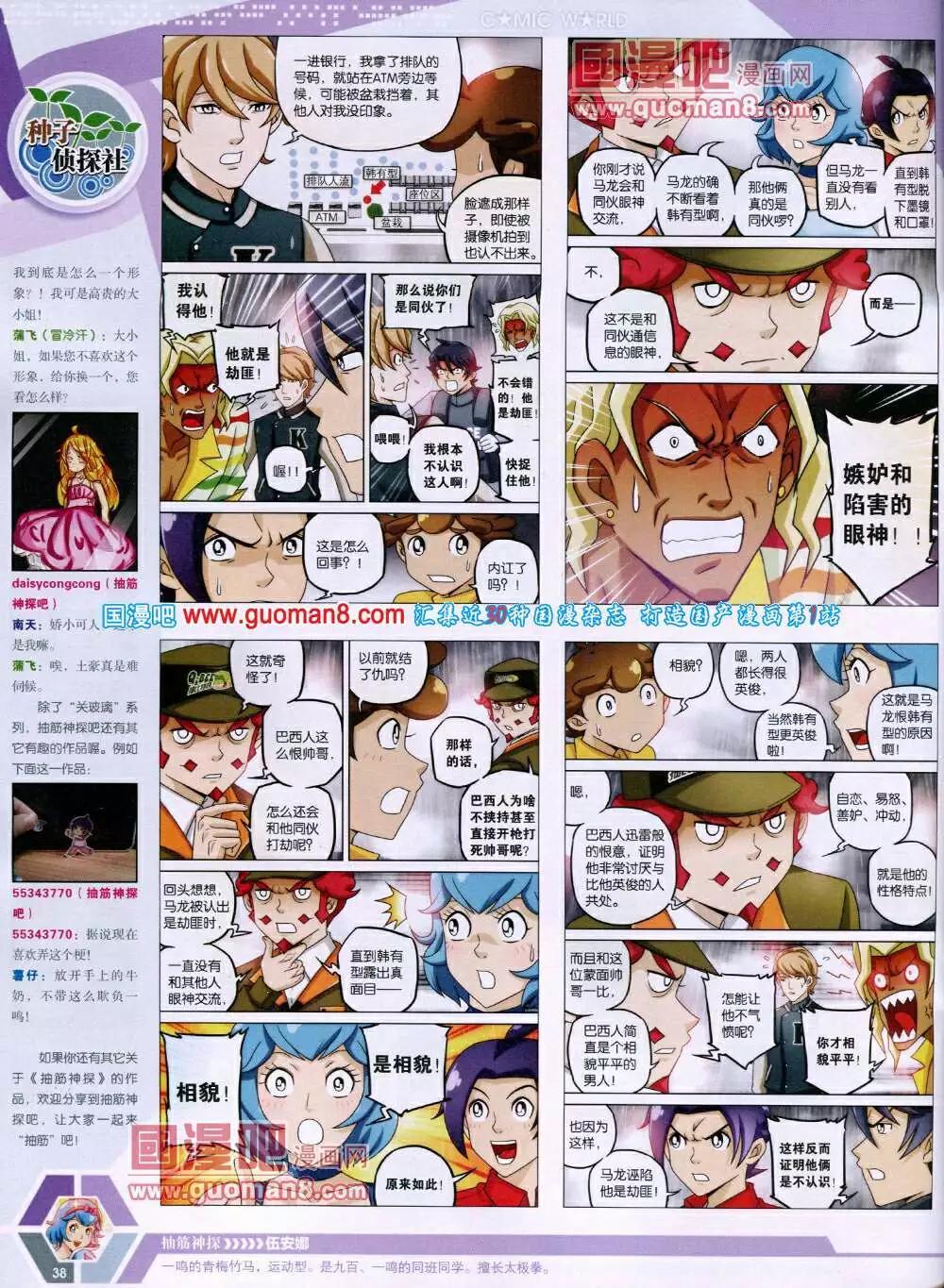 🍟漫画世界 14年16期 全本 第40页