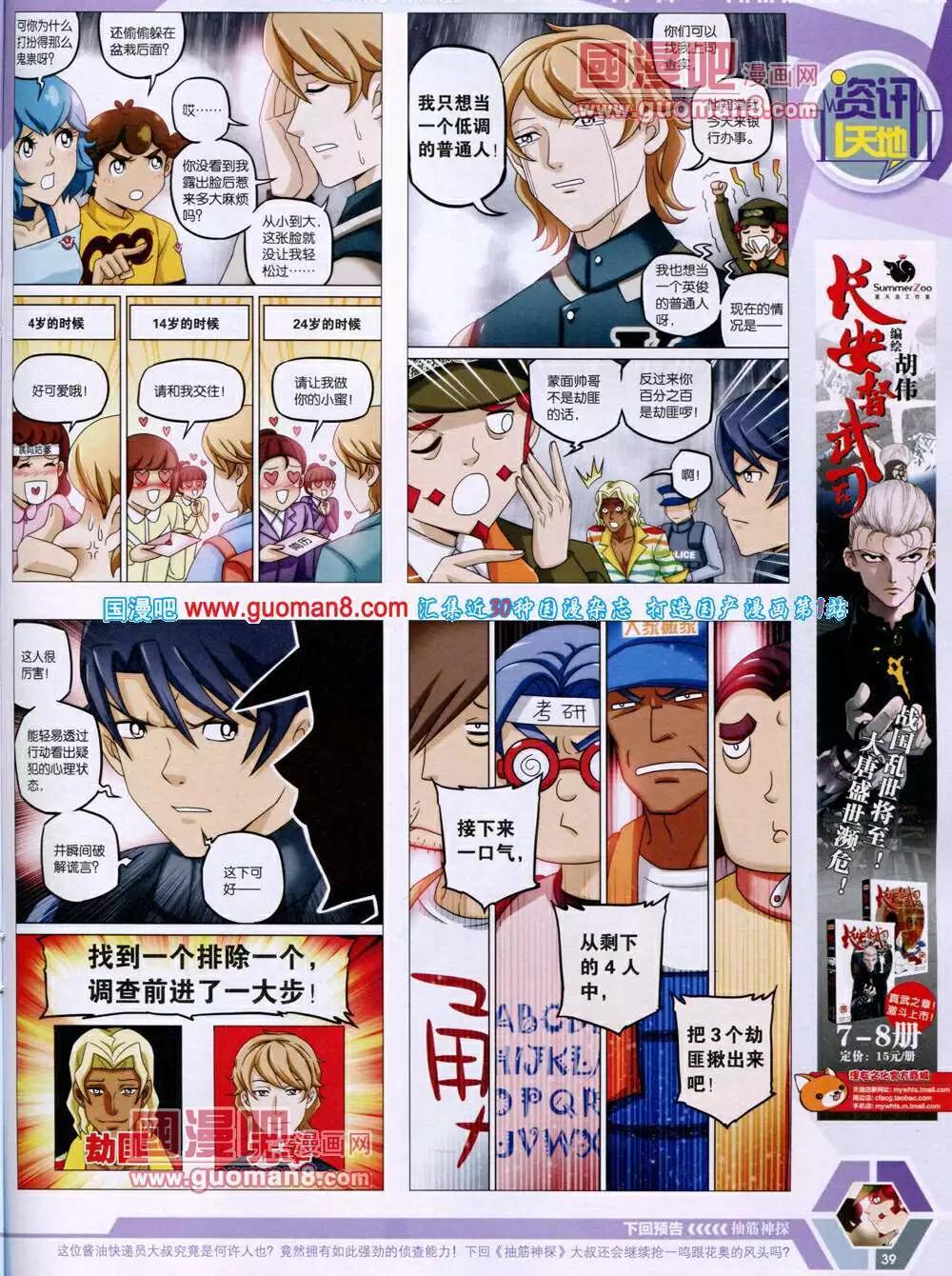 🍟漫画世界 14年16期 全本 第41页