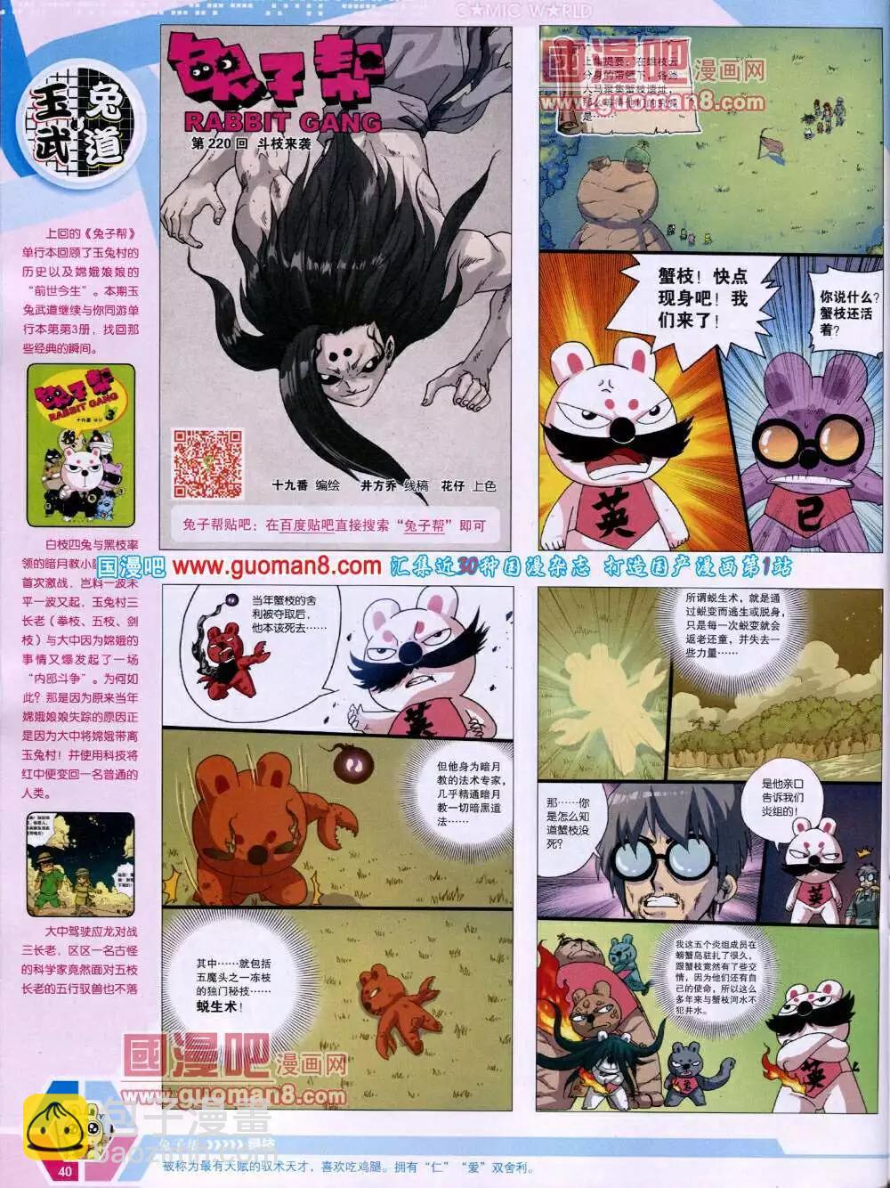 🍟漫画世界 14年16期 全本 第42页