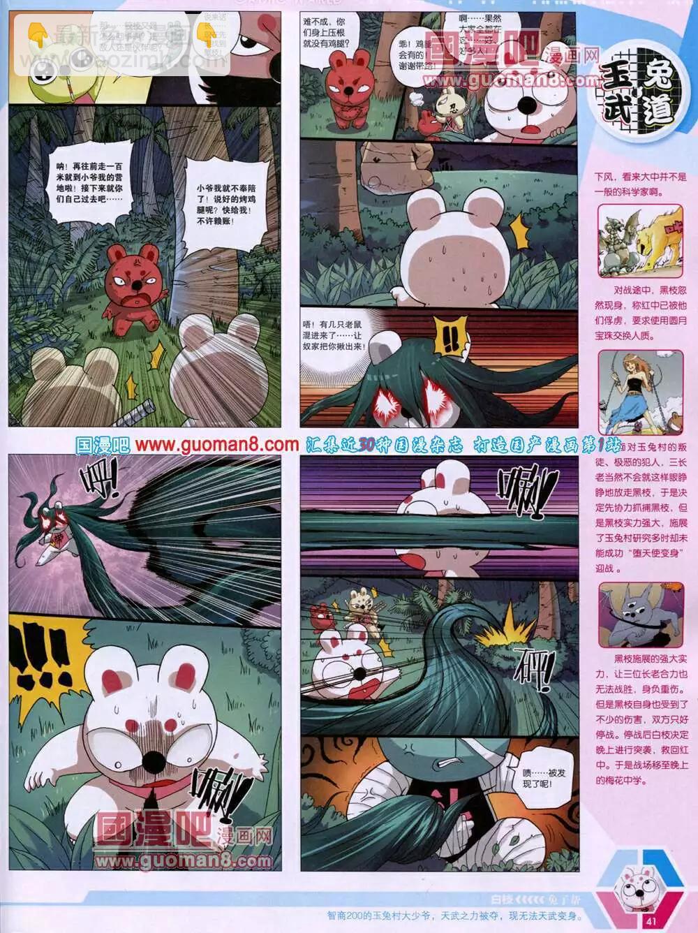 🍟漫画世界 14年16期 全本 第43页