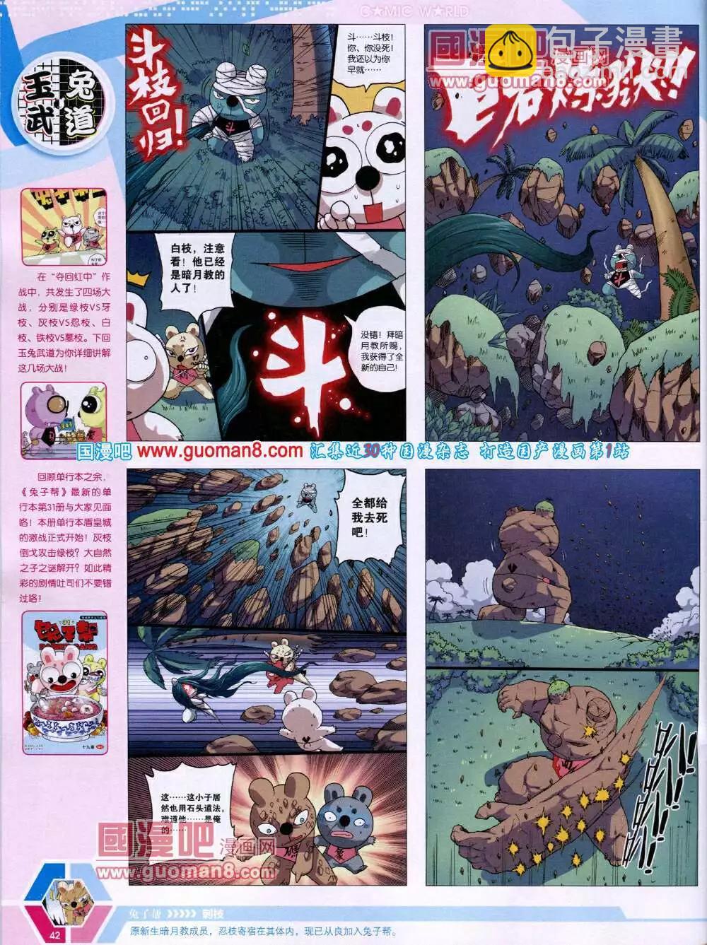🍟漫画世界 14年16期 全本 第44页
