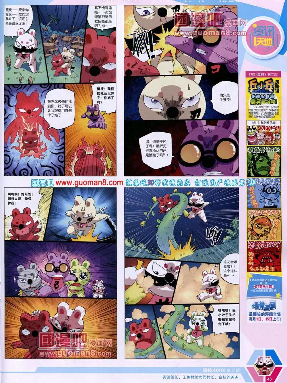 🍟漫画世界 14年16期 全本 第45页