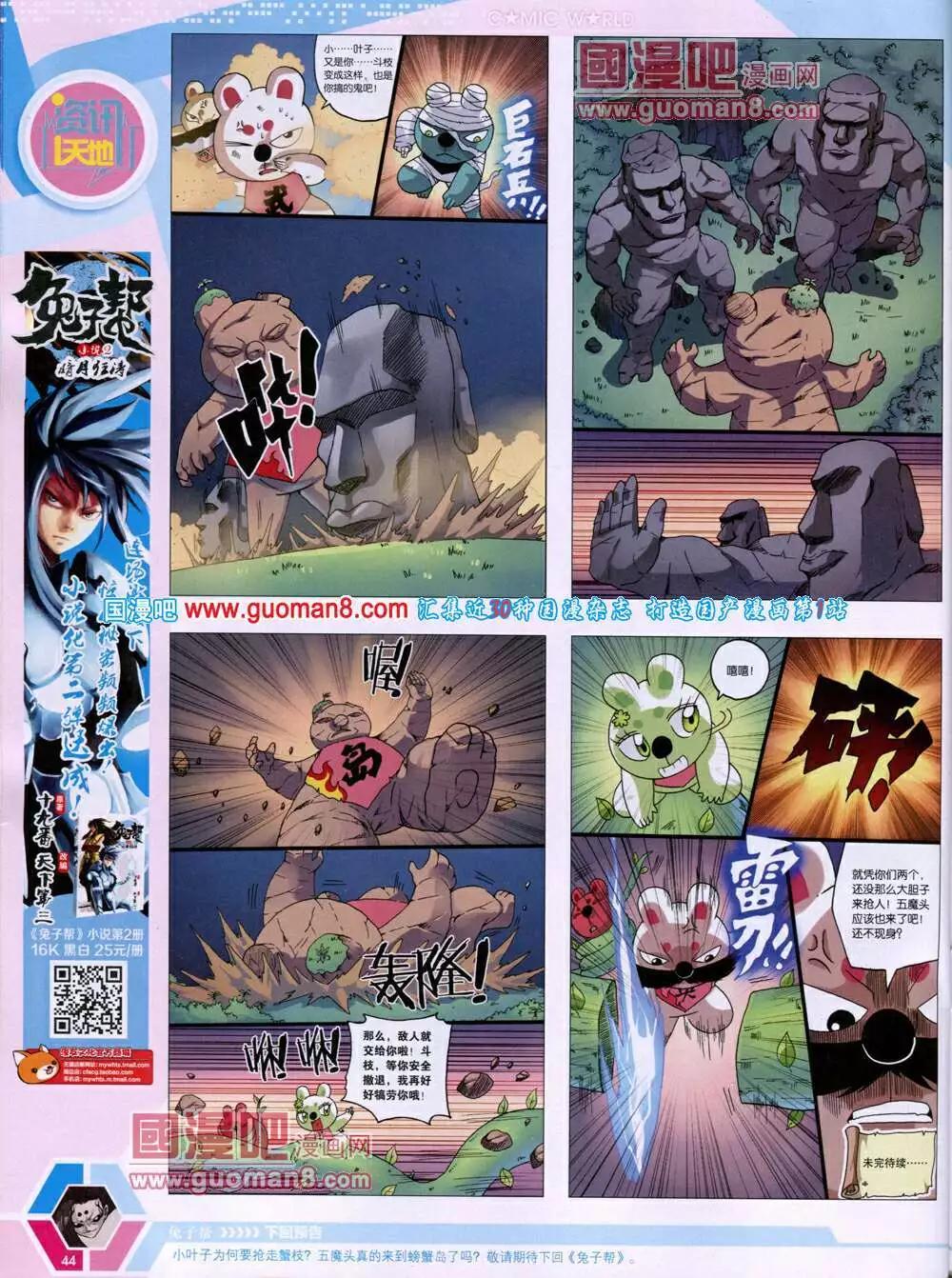 🍟漫画世界 14年16期 全本 第46页