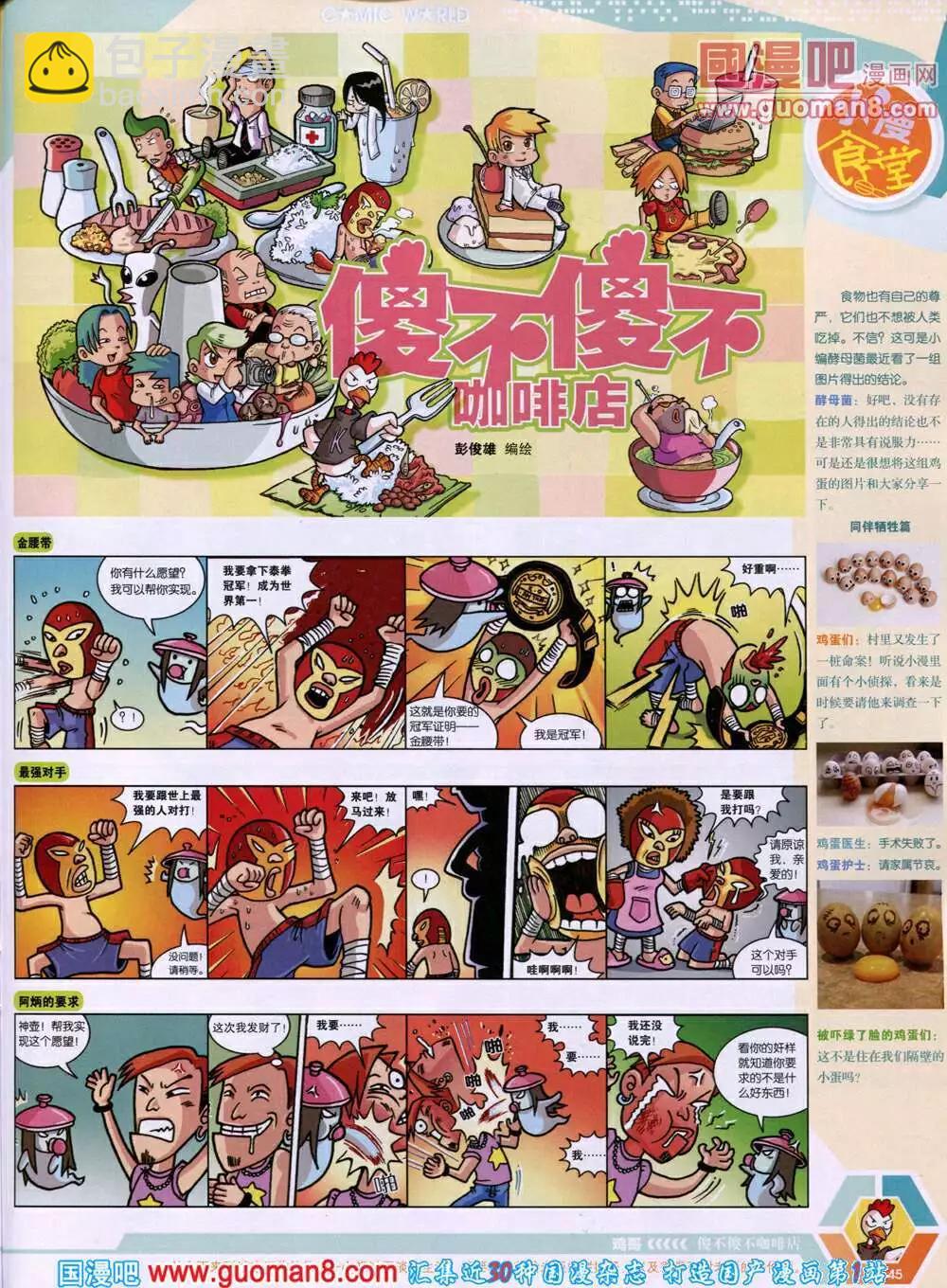 🍟漫画世界 14年16期 全本 第47页
