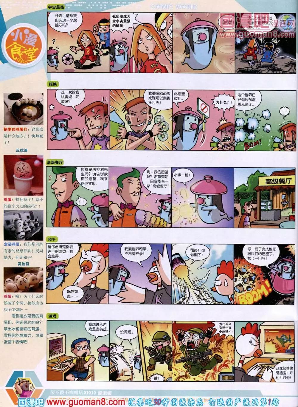 🍟漫画世界 14年16期 全本 第48页