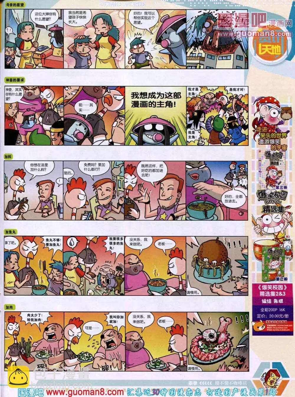 🍟漫画世界 14年16期 全本 第49页