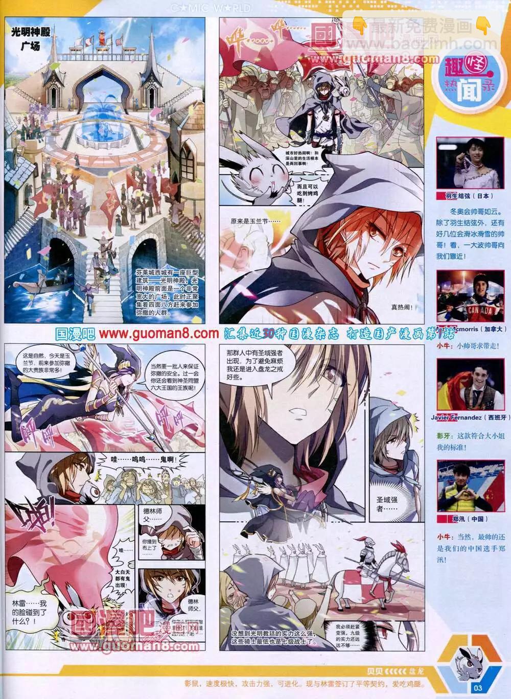 🍟漫画世界 14年16期 全本 第5页