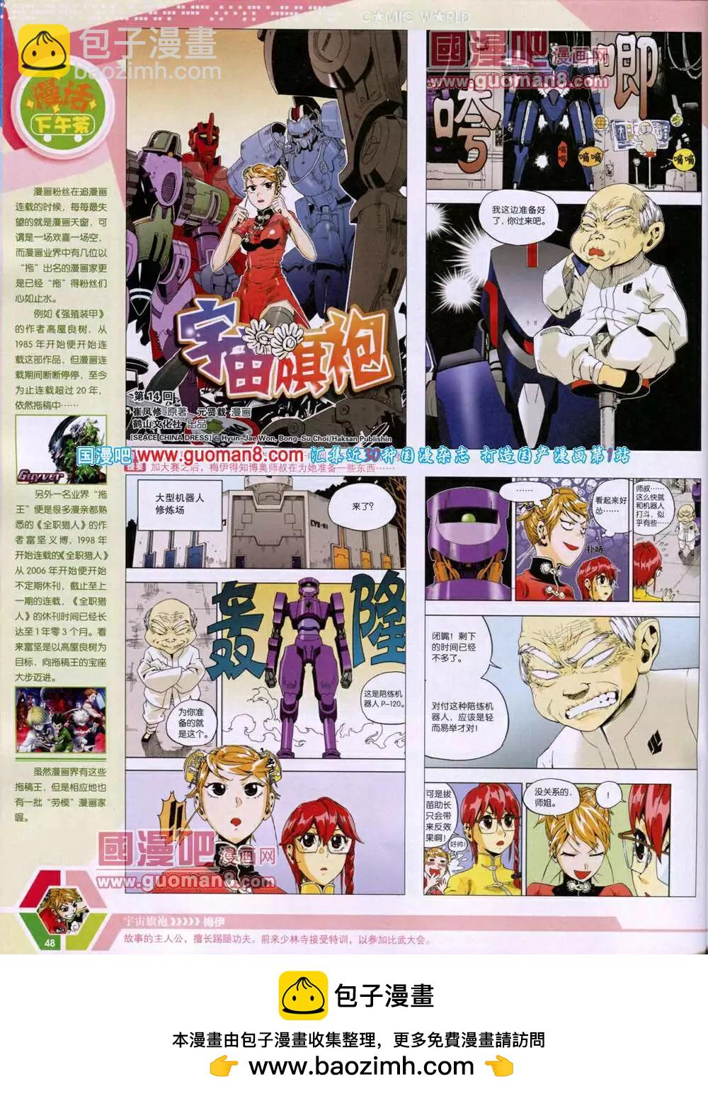 🍟漫画世界 14年16期 全本 第50页