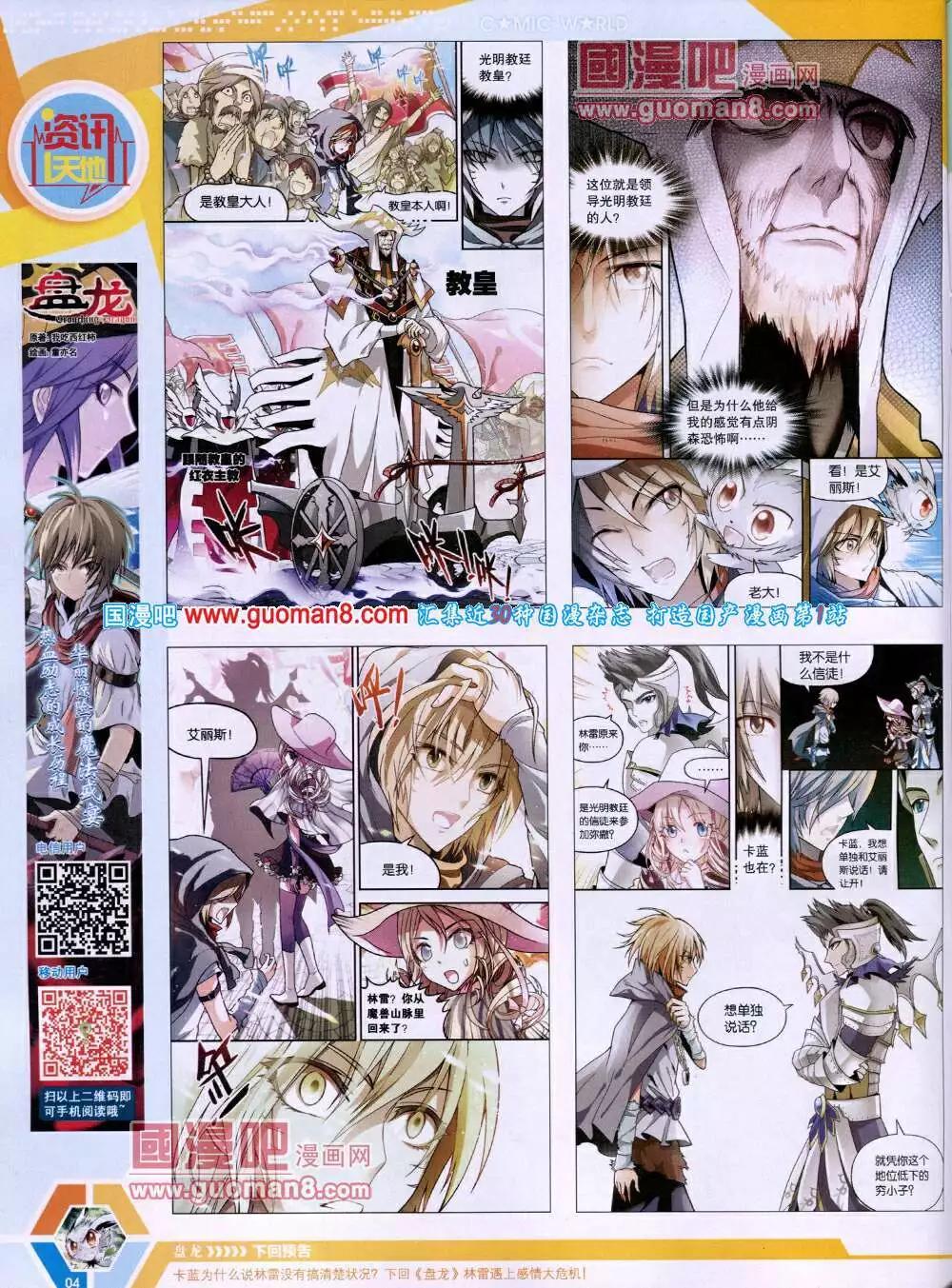 🍟漫画世界 14年16期 全本 第6页
