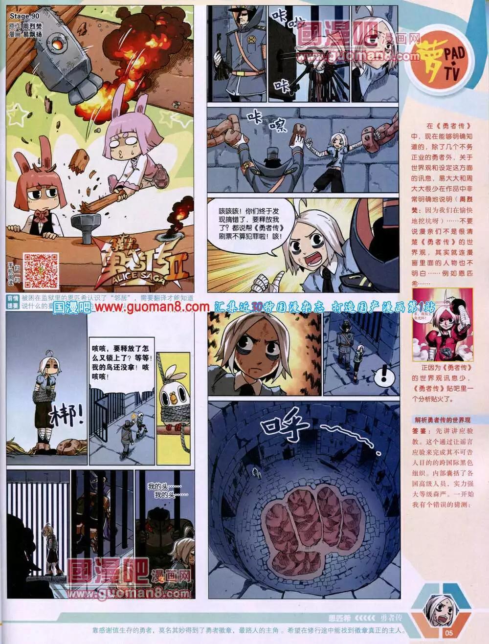 🍟漫画世界 14年16期 全本 第7页
