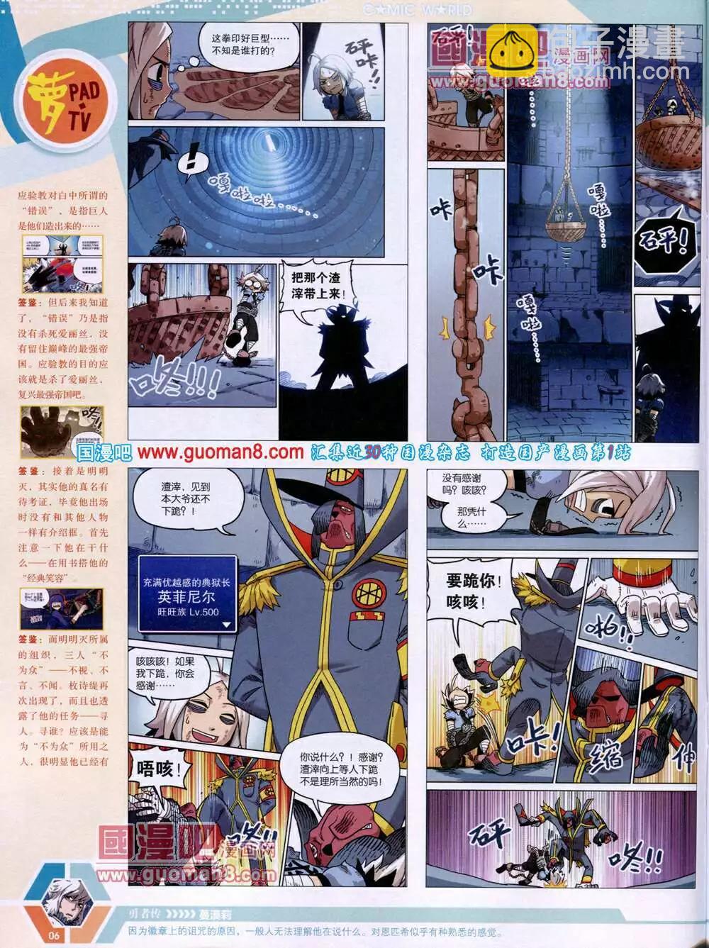 🍟漫画世界 14年16期 全本 第8页