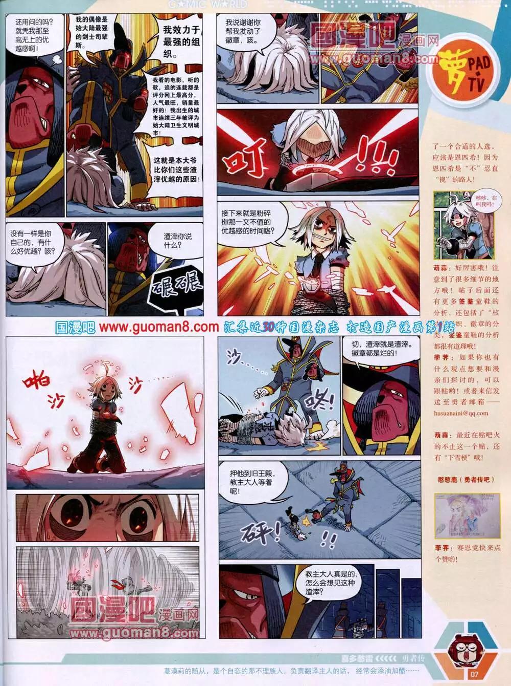 🍟漫画世界 14年16期 全本 第9页
