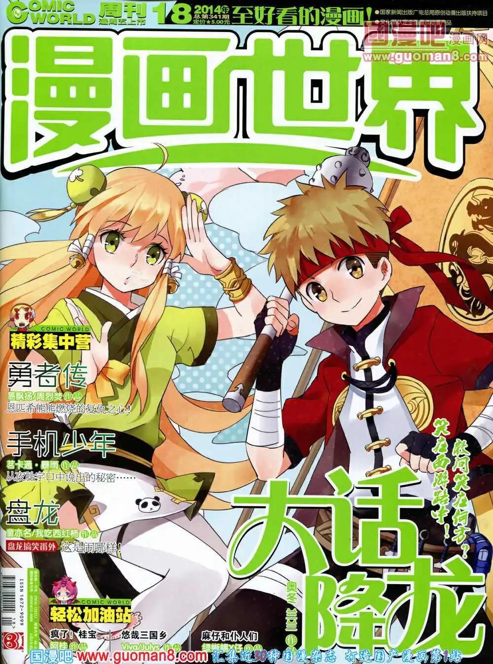 🍟漫画世界 14年18期 全本 第1页