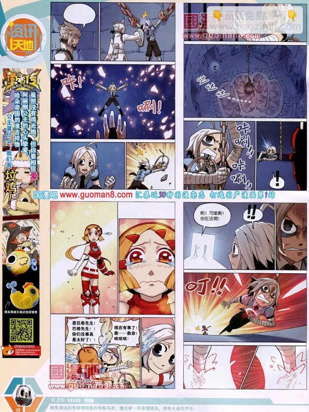 🍟漫画世界 14年18期 全本 第10页