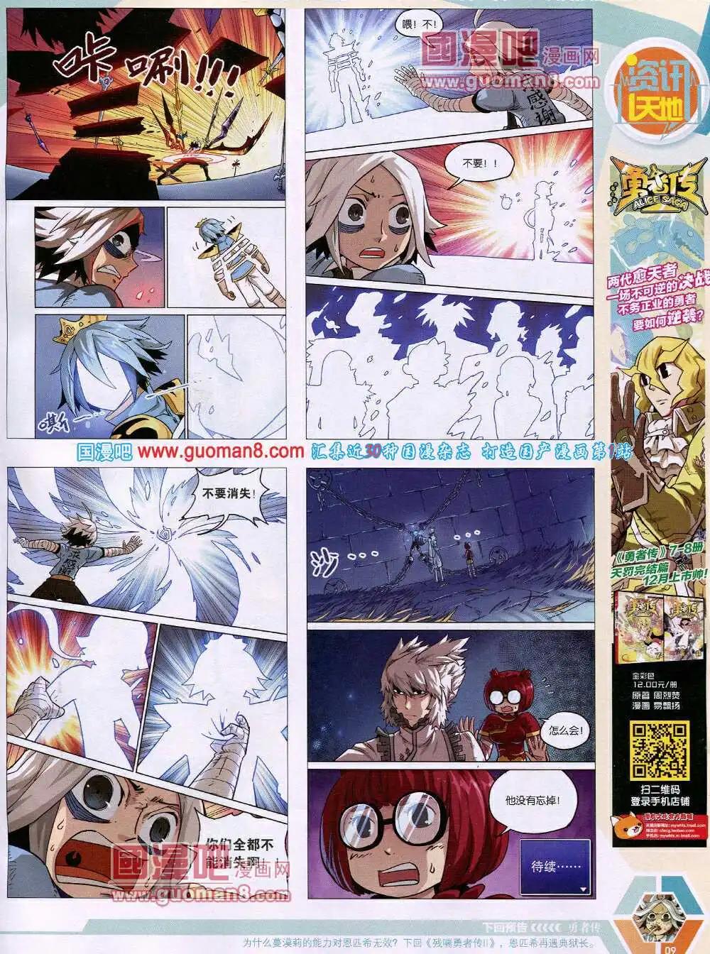 🍟漫画世界 14年18期 全本 第11页
