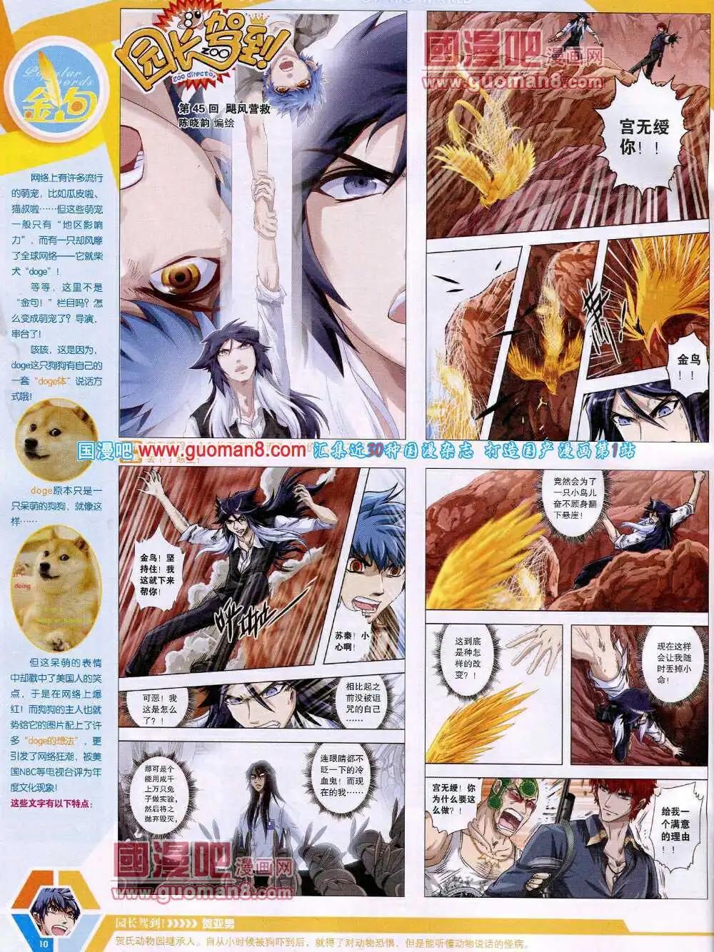 🍟漫画世界 14年18期 全本 第12页