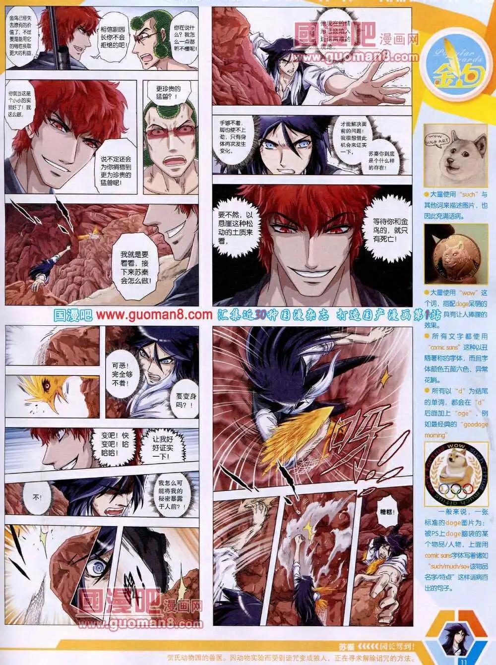 🍟漫画世界 14年18期 全本 第13页
