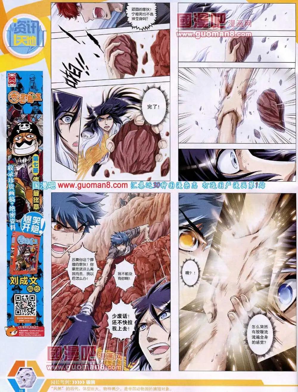 🍟漫画世界 14年18期 全本 第14页