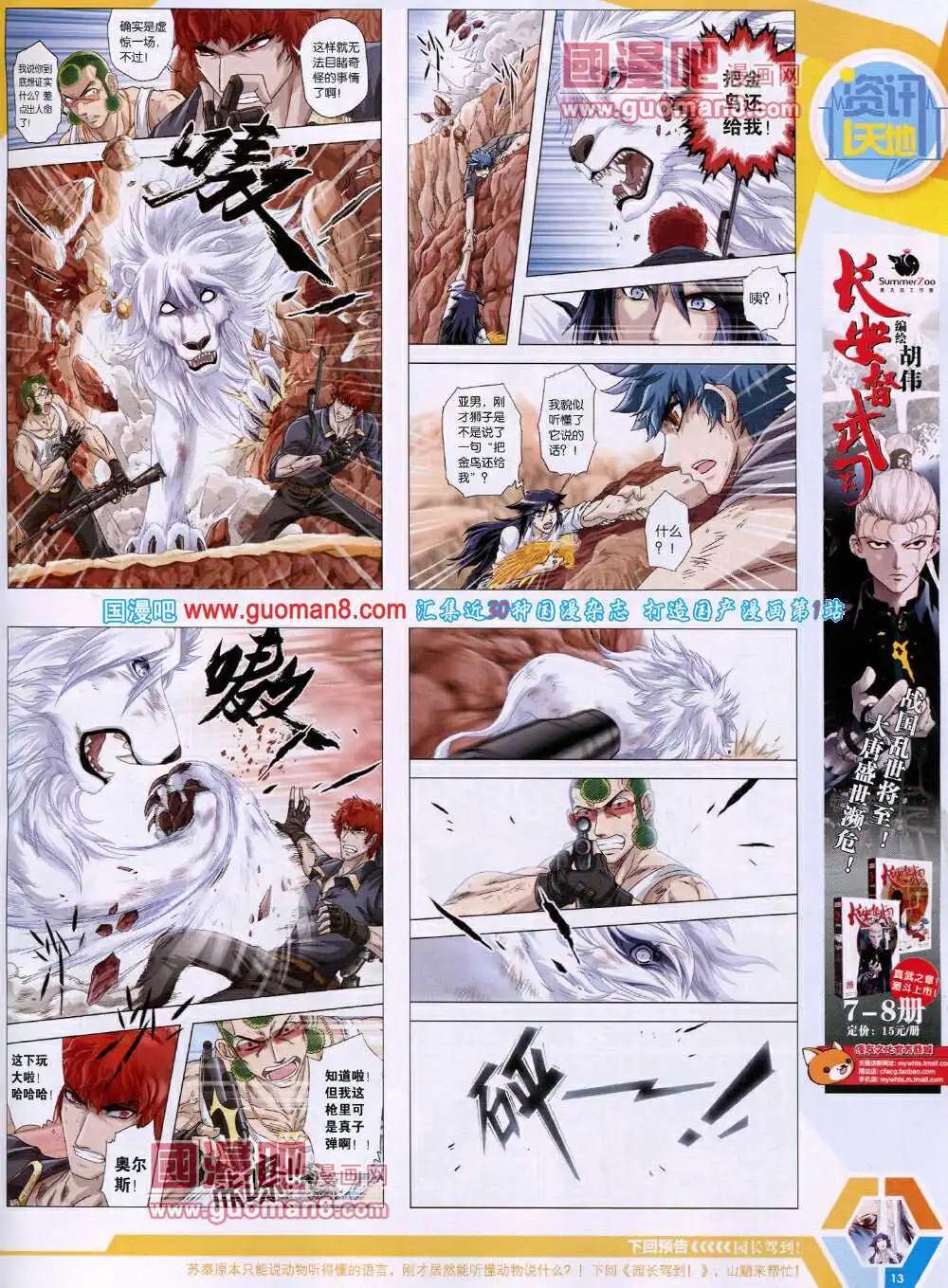 🍟漫画世界 14年18期 全本 第15页