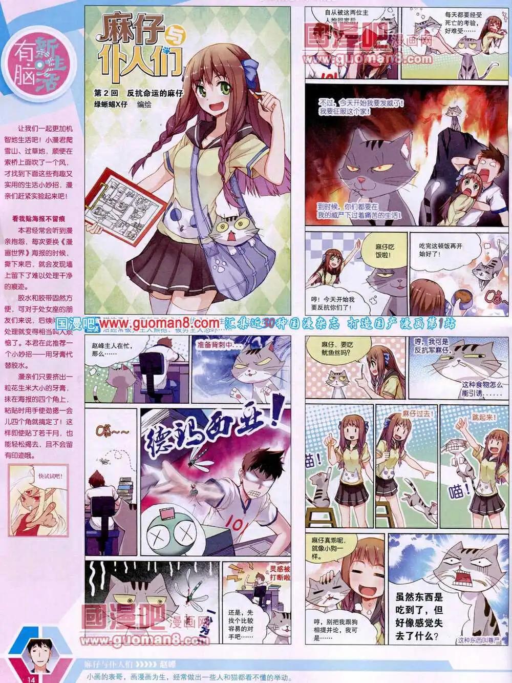 🍟漫画世界 14年18期 全本 第16页