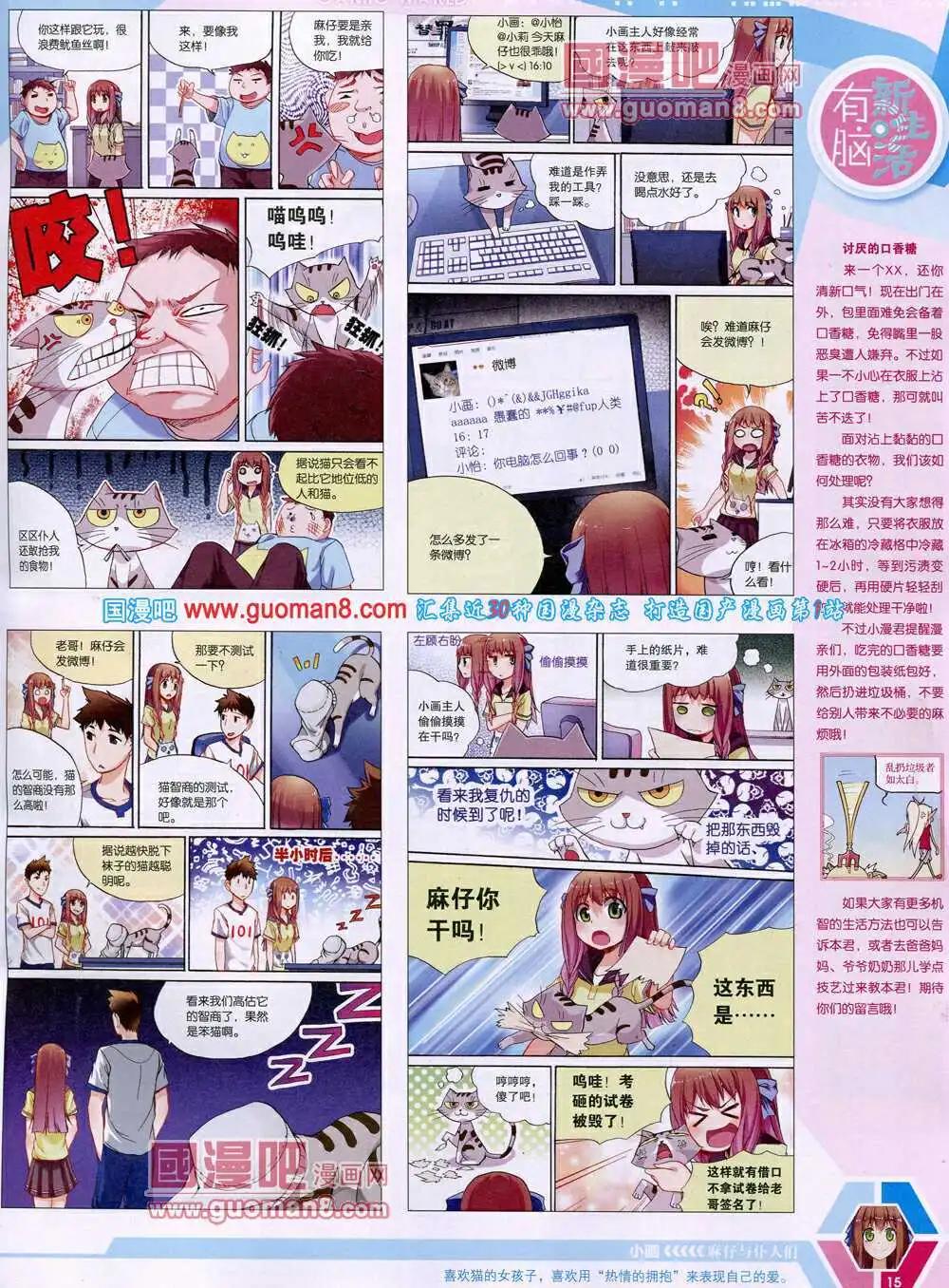 🍟漫画世界 14年18期 全本 第17页