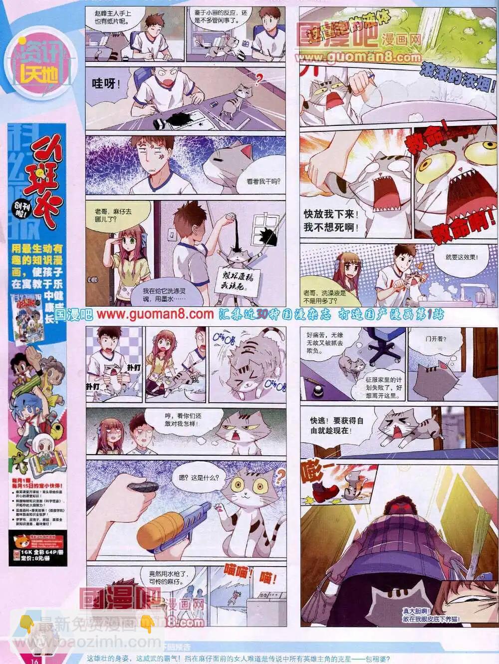 🍟漫画世界 14年18期 全本 第18页
