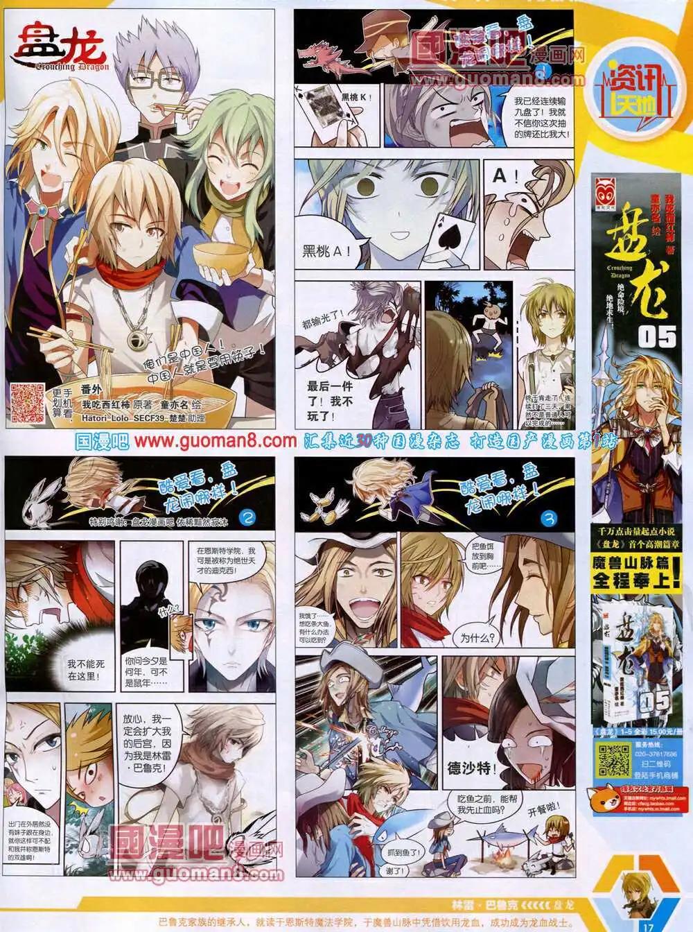 🍟漫画世界 14年18期 全本 第19页