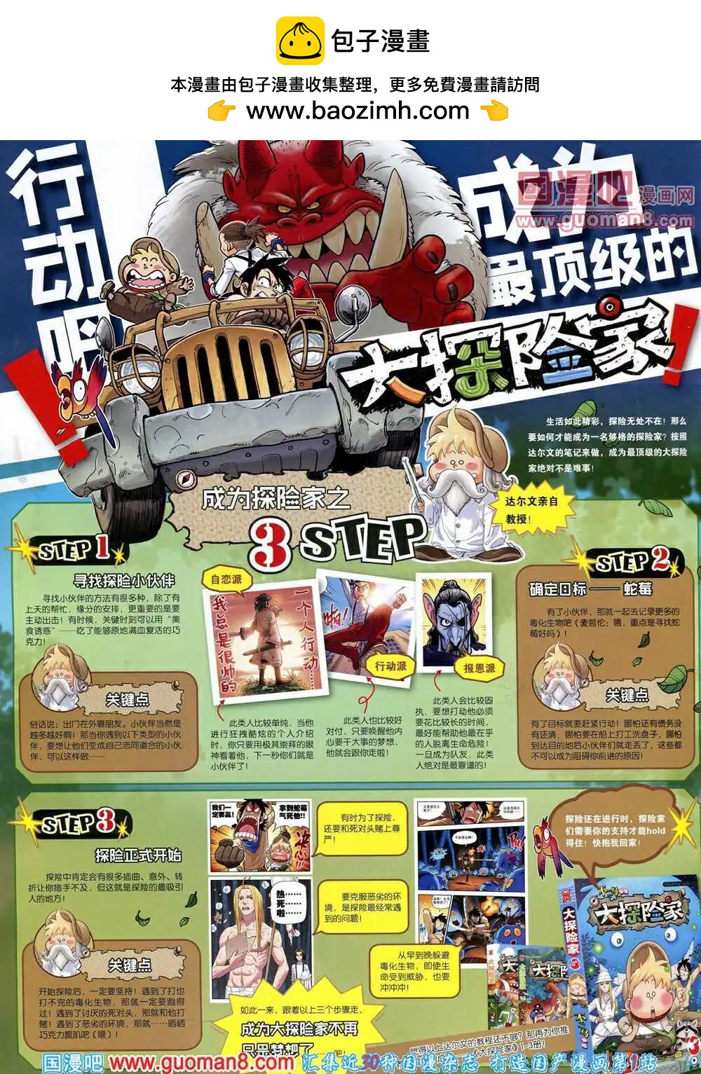 🍟漫画世界 14年18期 全本 第2页