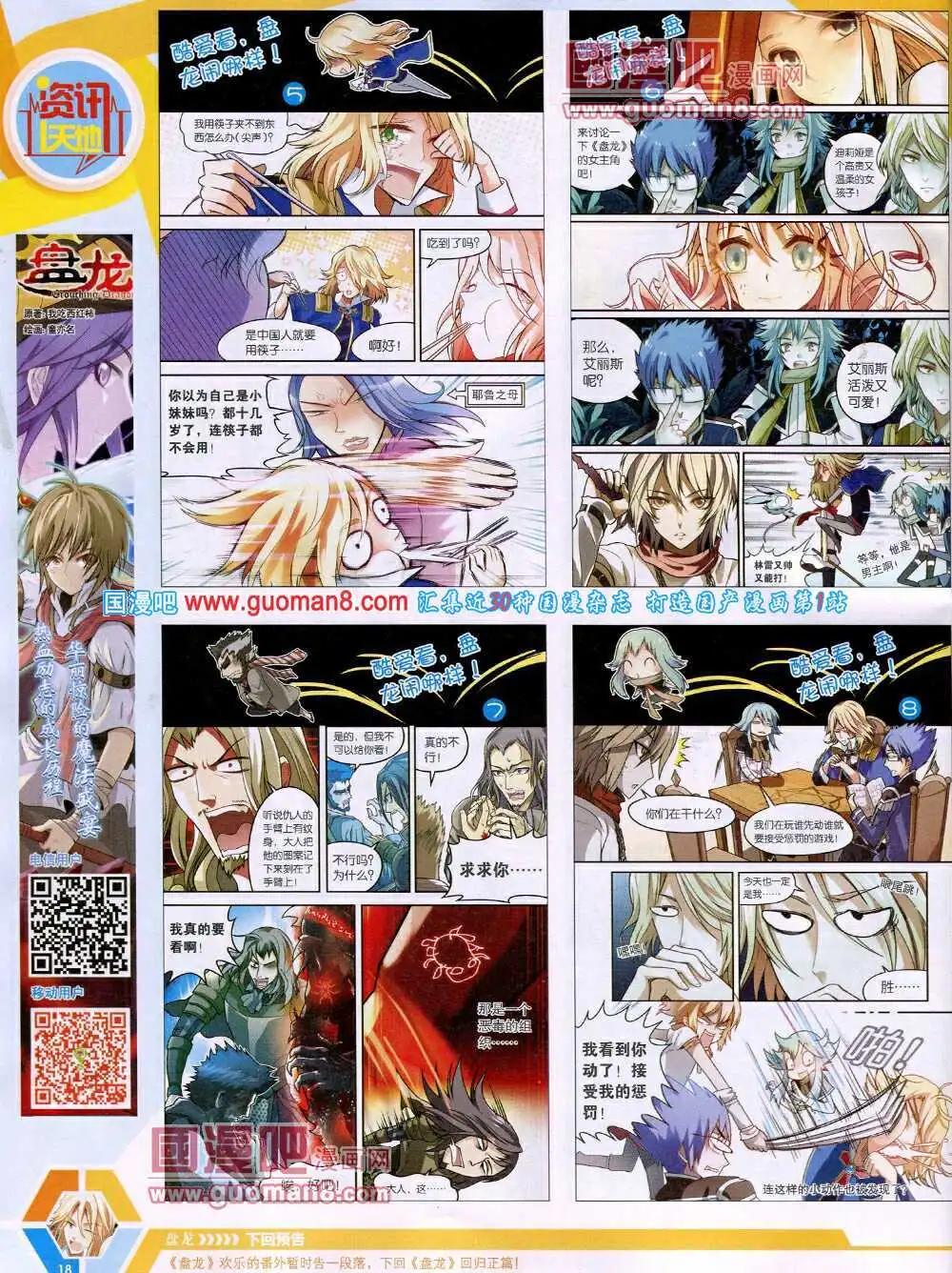 🍟漫画世界 14年18期 全本 第20页