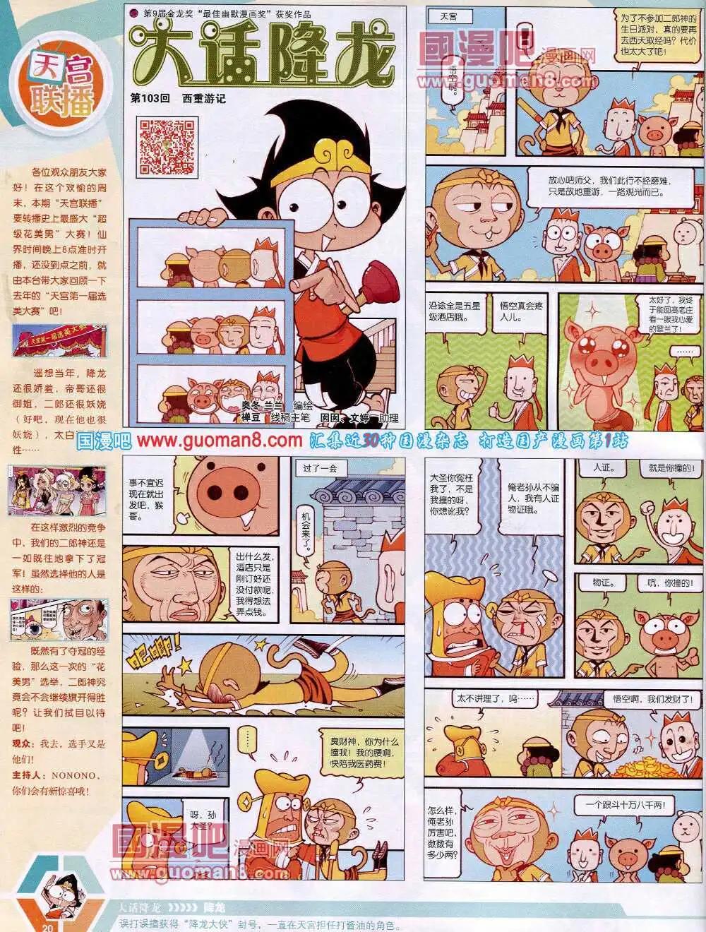 🍟漫画世界 14年18期 全本 第22页