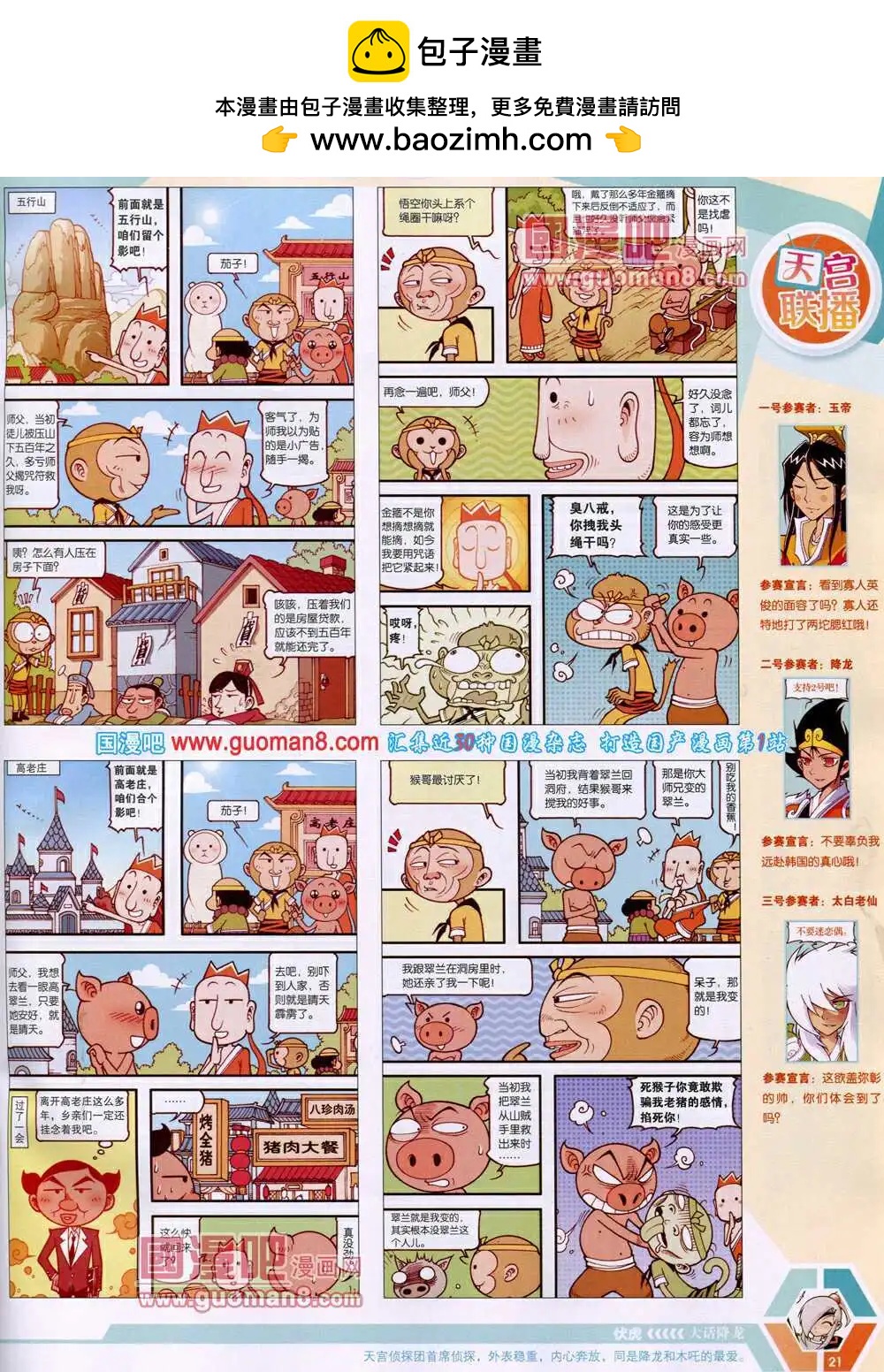 🍟漫画世界 14年18期 全本 第23页