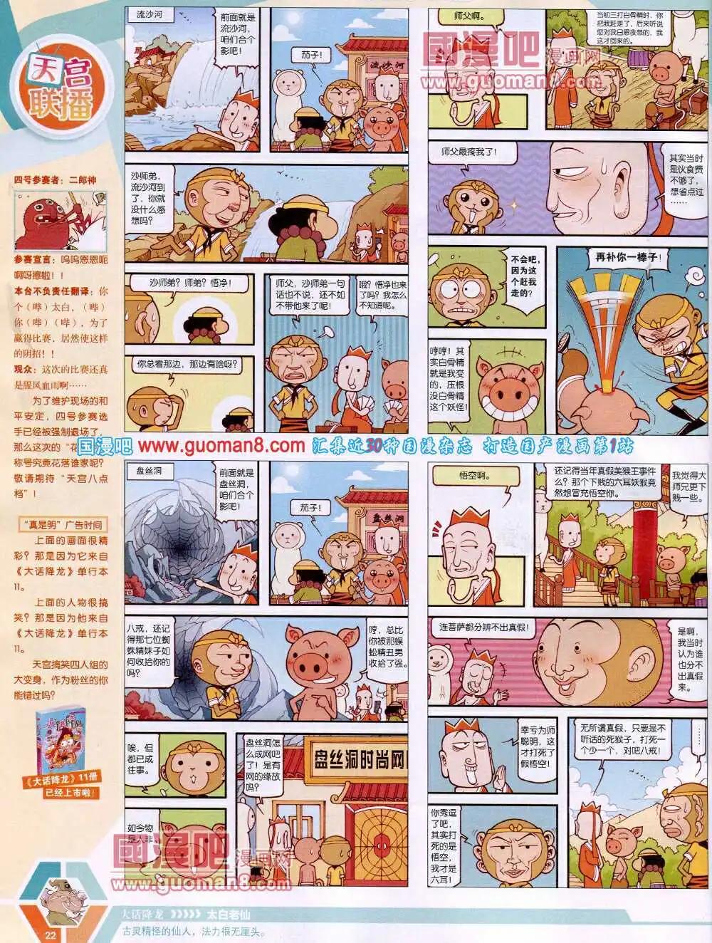 🍟漫画世界 14年18期 全本 第24页