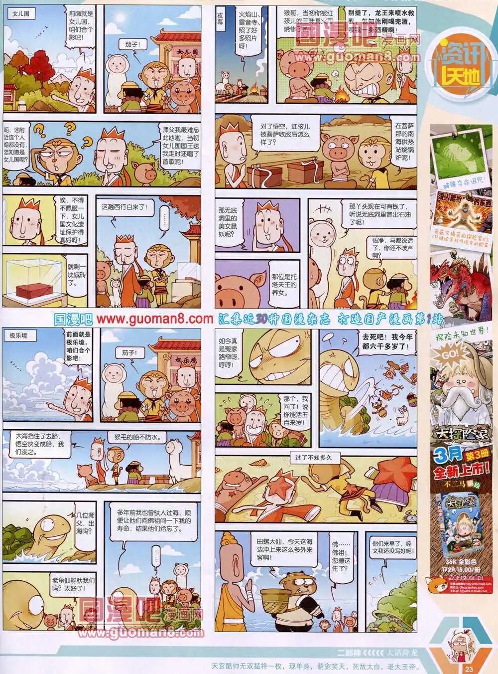🍟漫画世界 14年18期 全本 第25页